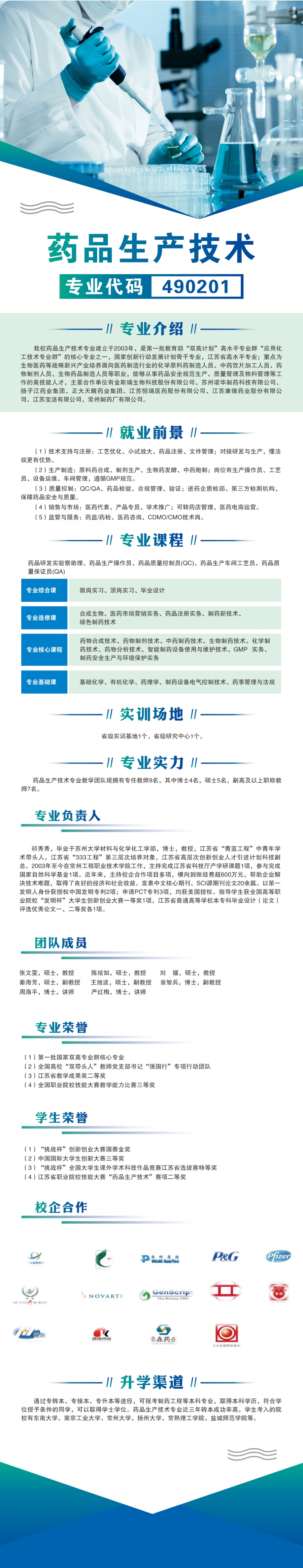 药品生产技术.jpg